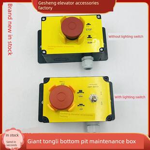 电梯检查箱,井底紧急停止,适用于巨型,强力的井底检查箱,井口