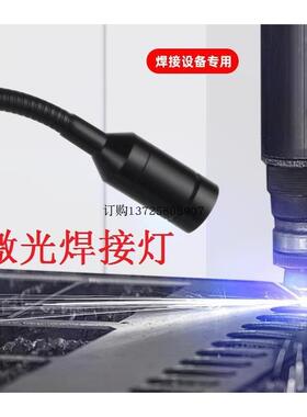 激光焊接机照明灯led节能蓝光射灯1W焊接聚光机床 专用工作灯
