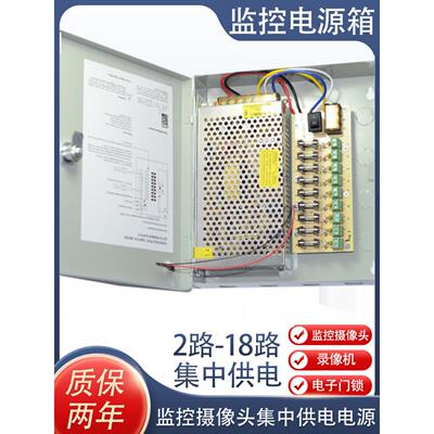 12V4路9路18路监控电源箱摄像机2A集中供电监控探头10A15A20A30A