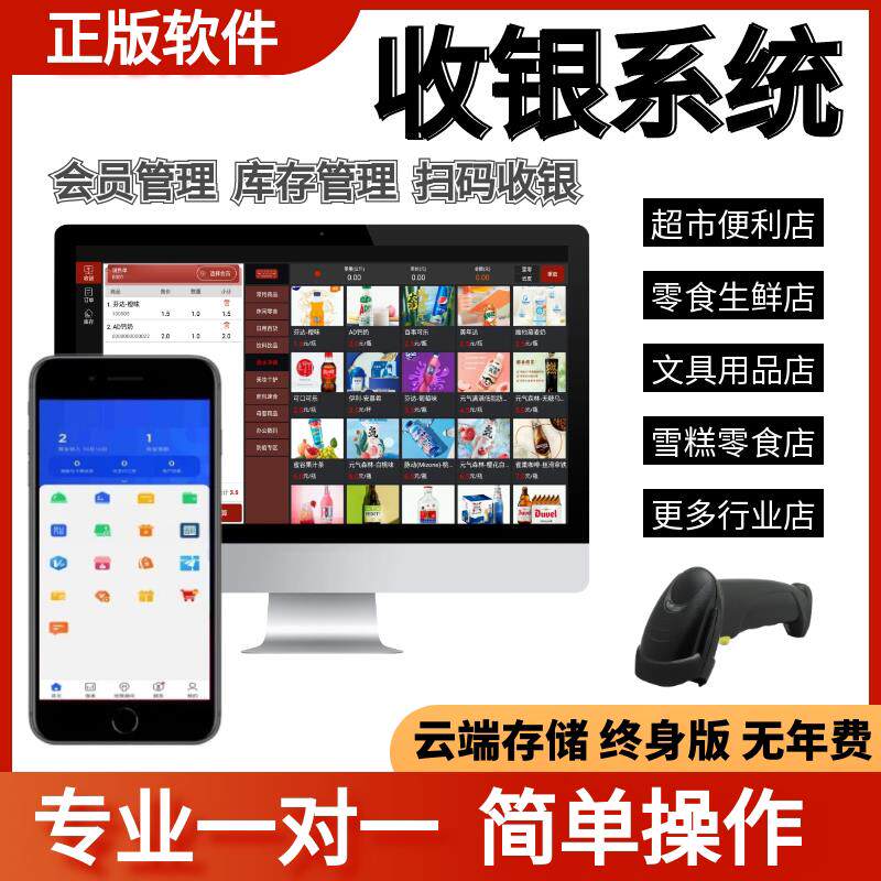 小超市收银系统便利店收银软体文具店零售雪糕母婴餐饮奶茶烧烤店