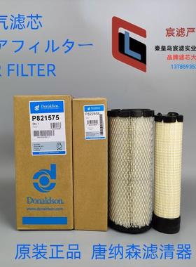正品唐纳森P821575 P822858 Donaldson X802237空气滤芯滤清器
