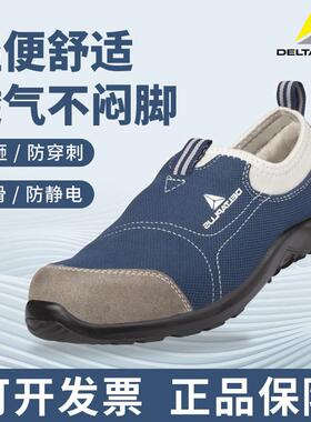 代尔塔劳保鞋男防砸防刺防静电安全鞋耐磨防滑舒适透气工作鞋夏季