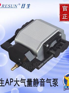 RESUN日生AP10 20 30 50 80A静音增氧泵打氧机卖鱼养鱼缸充氧气泵