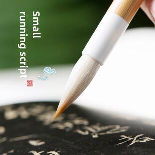 小行书专用毛笔二王体系手札笔兼毫兰亭集圣教序米芾草书谱褚遂良