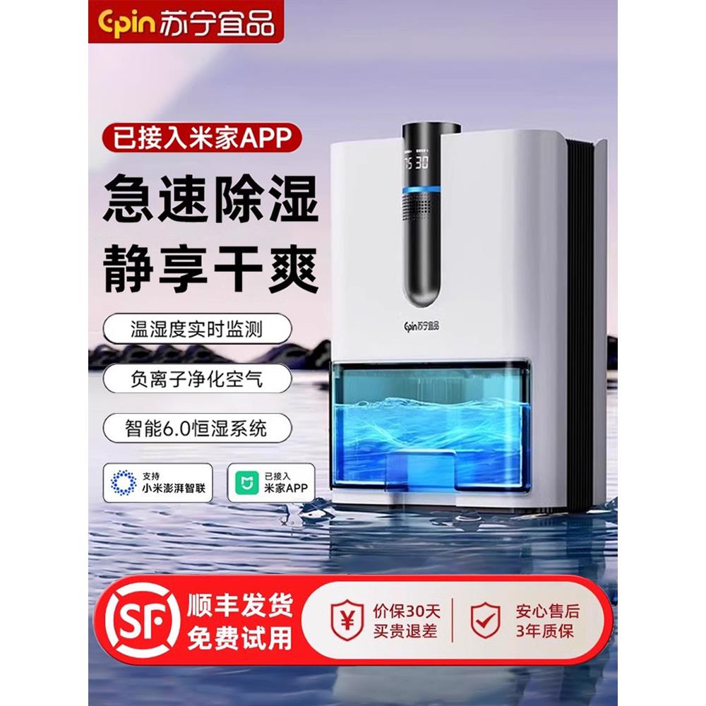 苏宁宜品除湿机家用静音抽湿器吸湿室内干燥去潮湿空气净化器一体