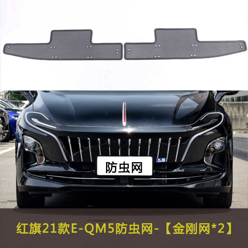 红旗21款E-QM5汽车防虫网挡杨棉防柳絮棉絮防尘网中网水箱防护网