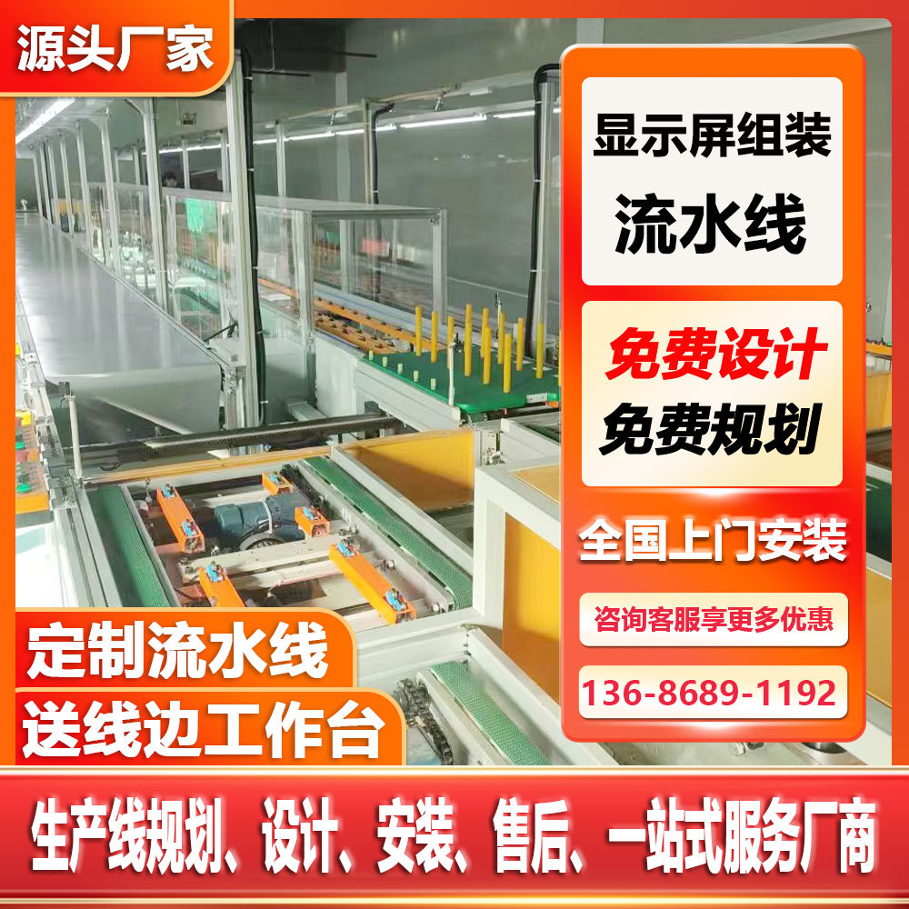 咖啡机倍速链生产线 家电流水线回流 65寸液晶拼接屏倍速装配线
