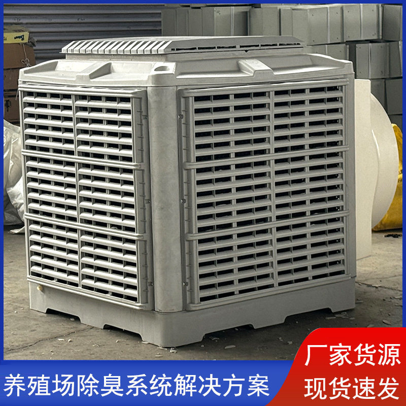 猪场除臭除尘冷风一体机