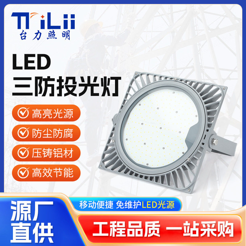 NFC9106LED三防投光灯高顶灯