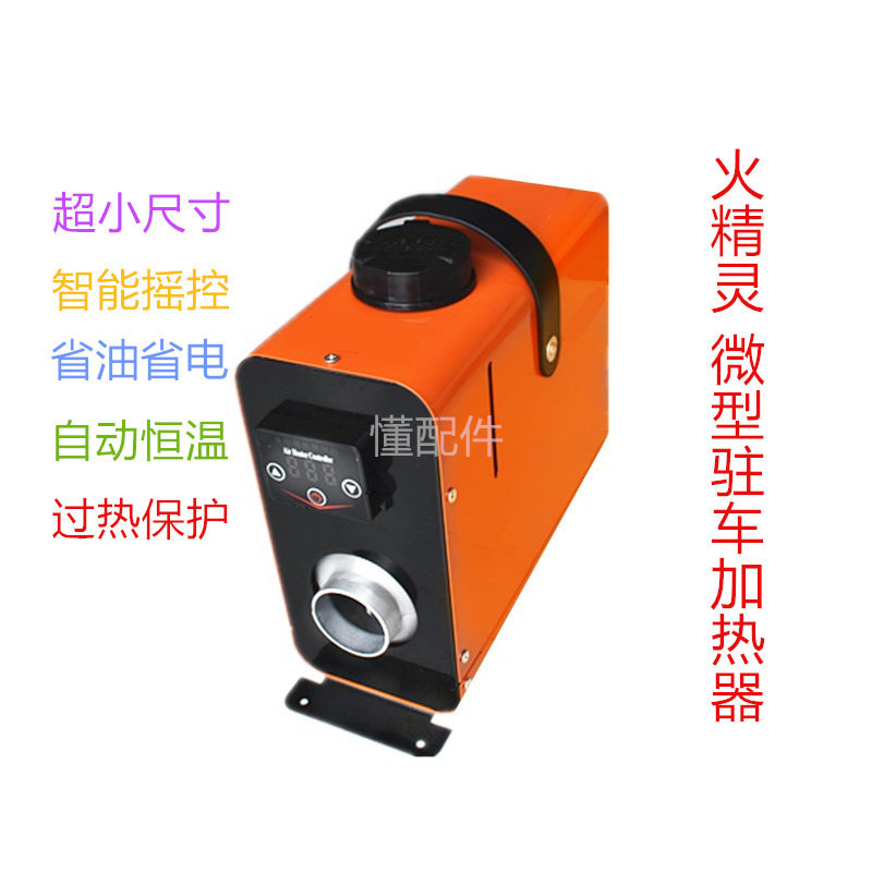 小型柴油驻车加热器柴暖一体机微型采暖炉新能源三四轮电动车专用