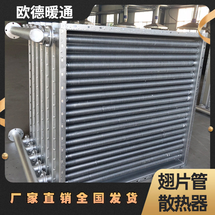 工业蒸汽翅片管散热器食品烘干不锈钢螺旋翅片式换热器