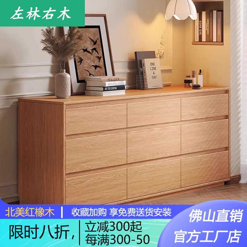 橡木实木床尾三六九斗柜客厅现代简约带抽屉卧室靠墙储物大容量