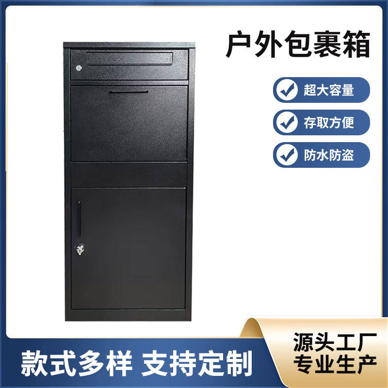 家用快递柜门口防盗快递柜快递收件柜门口收快递箱室外快递投放箱