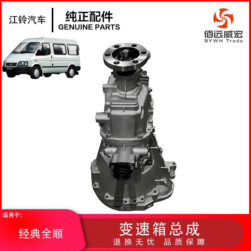 江铃经典全顺国3国4变速箱波箱总成CN9C15-7003-BB/AC
