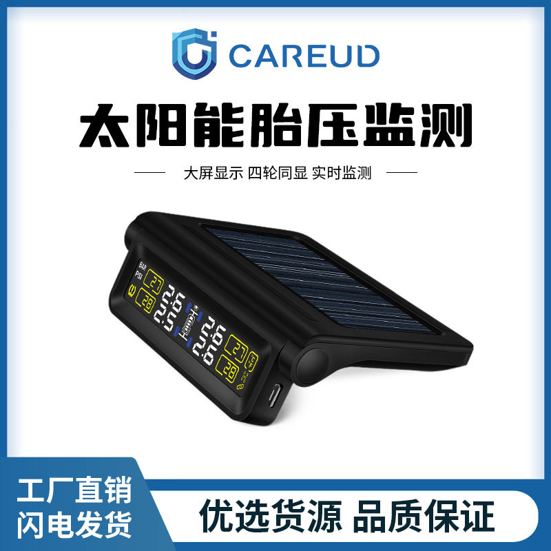 凯佑/CAREUDT680跨境爆款胎压监测仪太阳能USB线双充外置内置