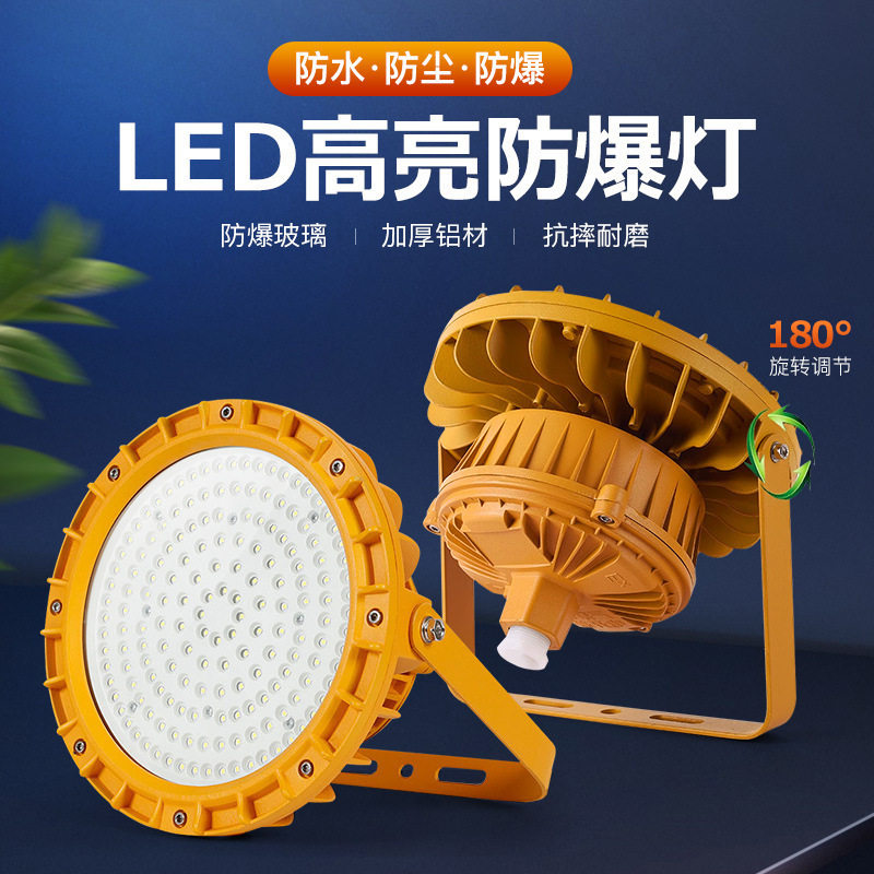LED防爆工矿灯超亮防水