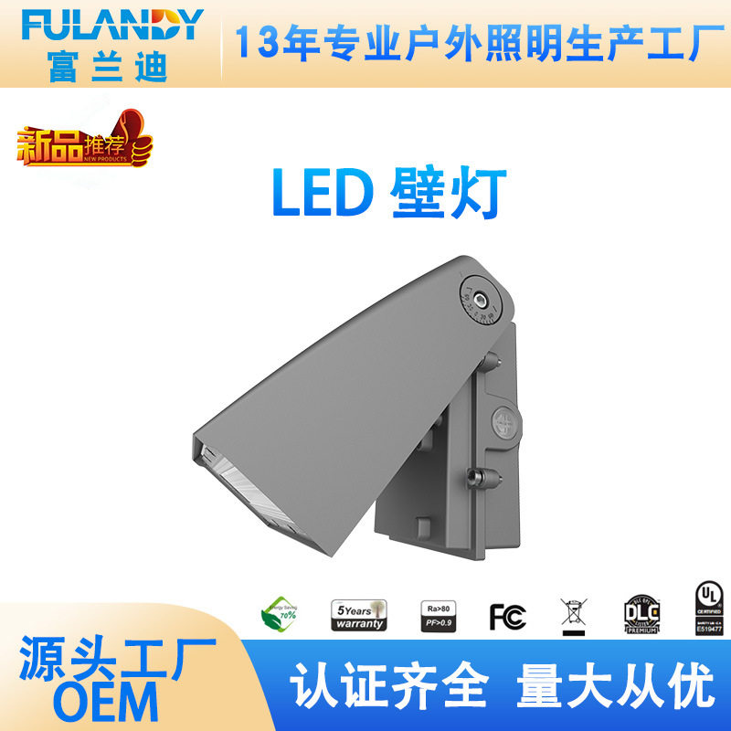 定制LED户外防水外墙壁灯