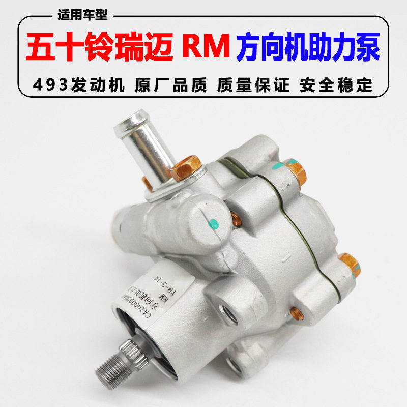适配江西五十铃瑞迈方向助力泵RM动力转向油泵瑞迈方向机助力泵