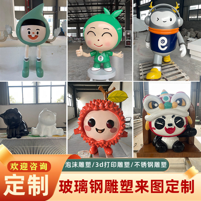 玻璃钢创意打卡雕塑摆件户外商场IP形象网红装饰玻璃钢景观雕塑