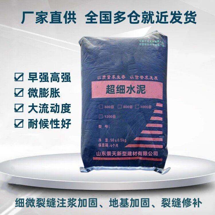 厂家直供细微裂缝注浆土壤地基加固6008001000目超细水泥