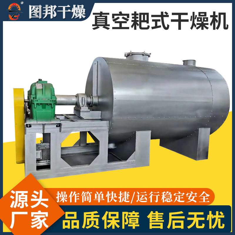 烘干设备 中间体 厂家颜料耙式干燥机供应浆状耙式干燥机小型真空