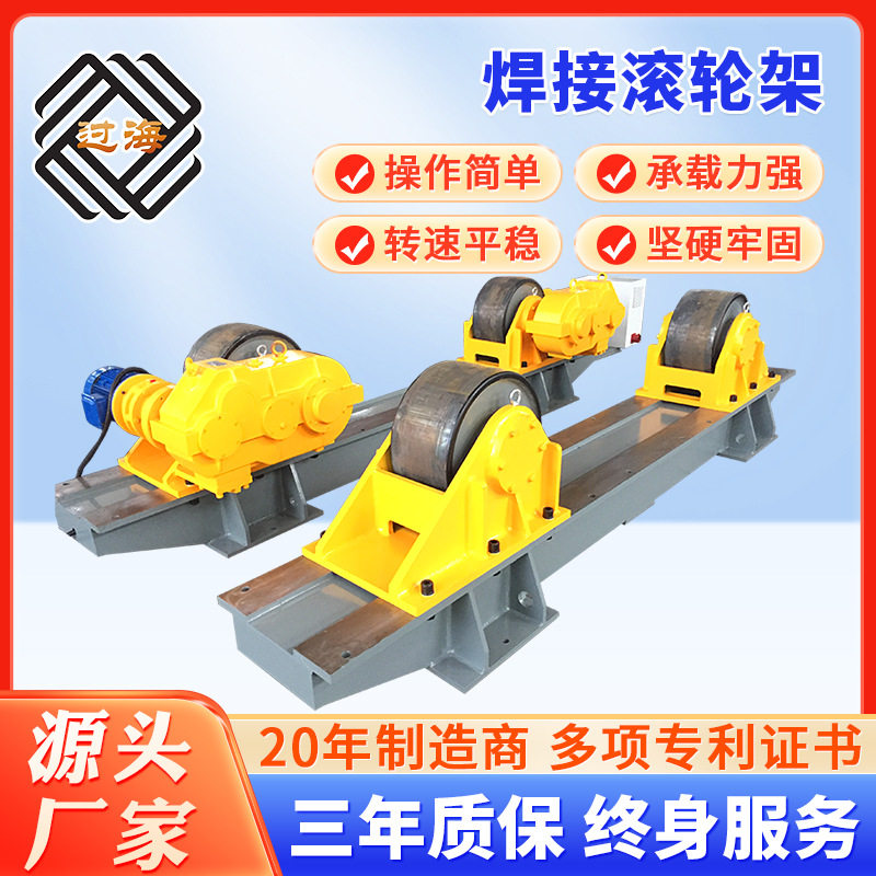 压力容器筒体自动调速焊接滚轮架