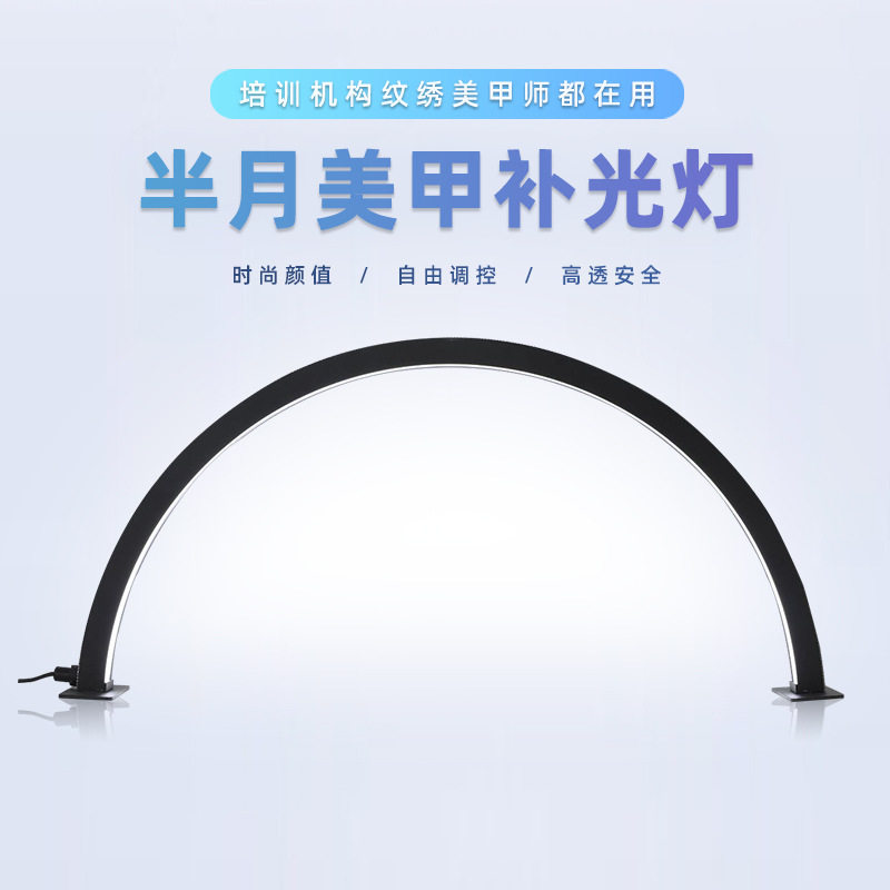 纹绣美甲带钻LED补光灯u型美容院美睫半月灯可调光可美甲灯立式