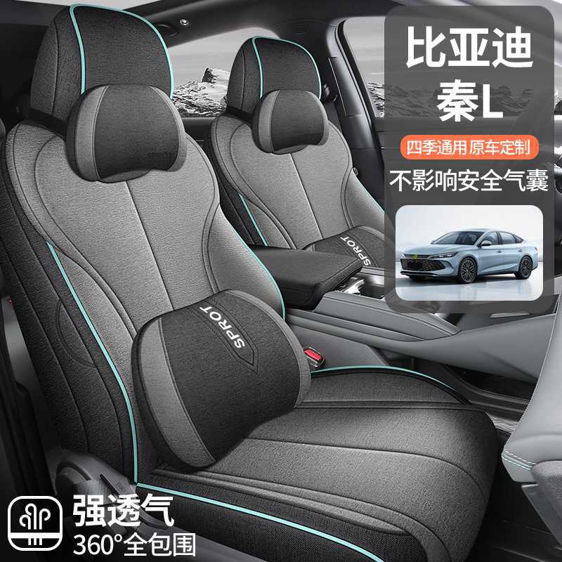 2025款比亚迪秦L DMi座椅套全包亚麻智驾版座套专用汽车坐垫四季