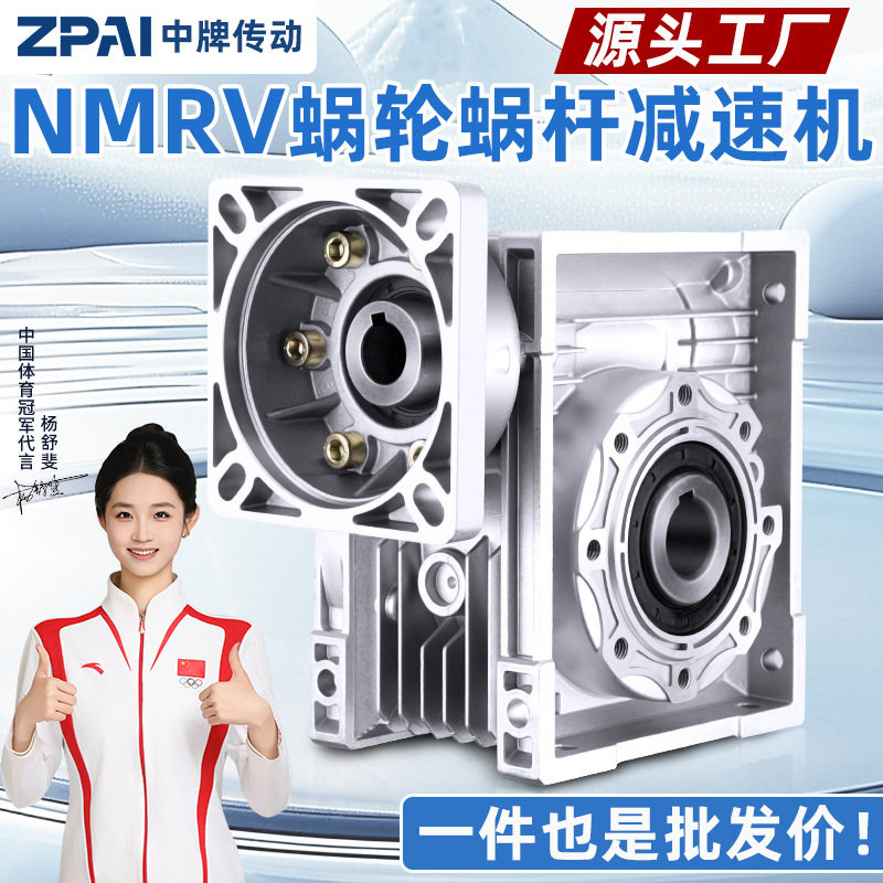 NMRV蜗轮蜗杆减速机7590110130405063小型齿轮涡轮减速器箱
