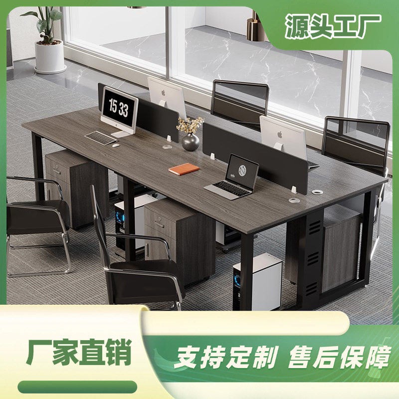办公桌员工位办公桌椅组合四人工位卡座简约现代公司职员办公家具