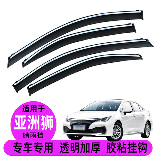 汽车晴雨挡适用于亚洲狮用品改装配件挡雨板电镀不锈钢车窗雨眉遮