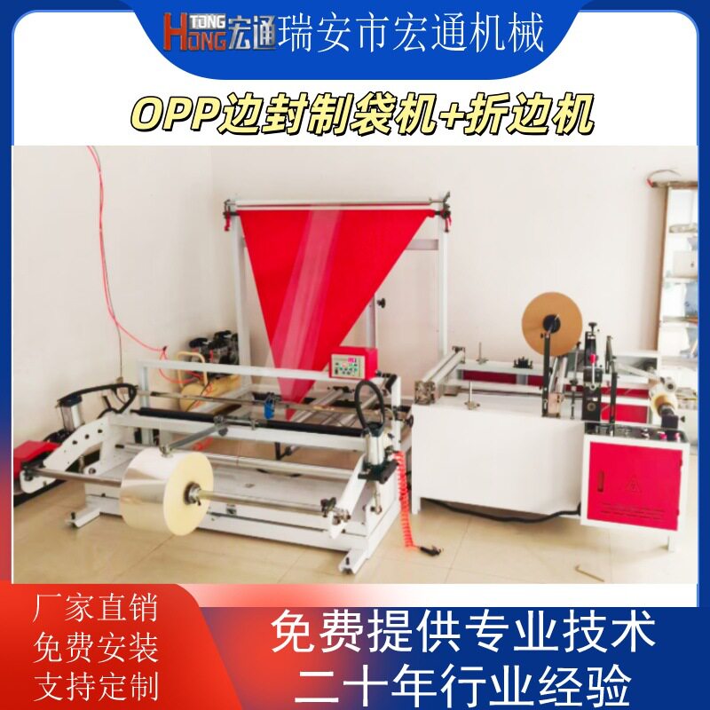 全自动折边制袋机OPP折边制袋一体机BOPP面包袋服装袋折边制袋机