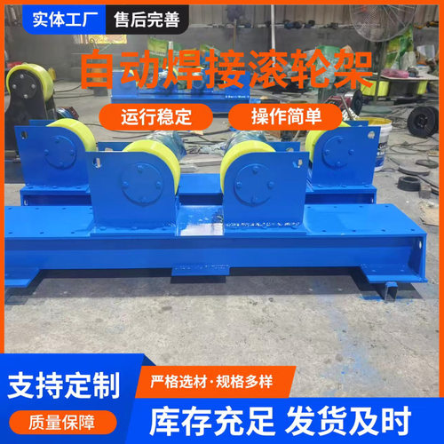 现货可调10吨焊接滚轮架变频