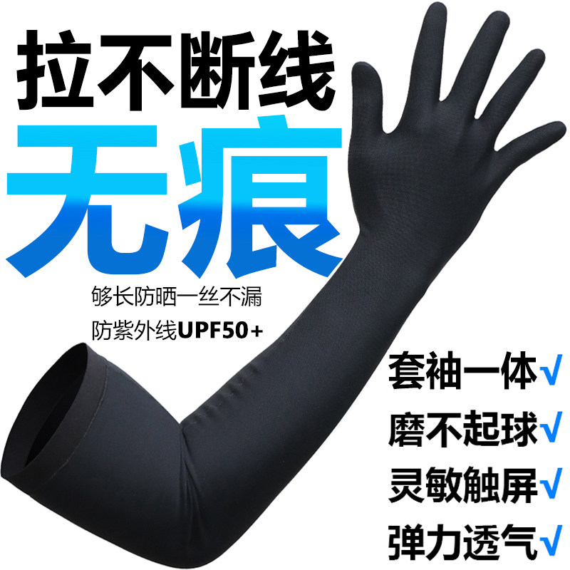 千蛛无痕触屏二合一体手臂防晒冰丝袖套夏季骑行开车长款冰袖手套