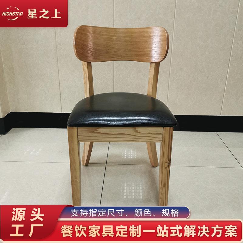 酒楼餐馆新中式实木餐椅白蜡木商用茶餐厅连锁餐厅实木靠背椅子