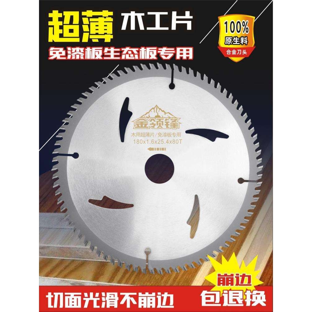 金领锋梯平齿木工锯片不崩边4/7/8/9/10寸免漆板子母锯片