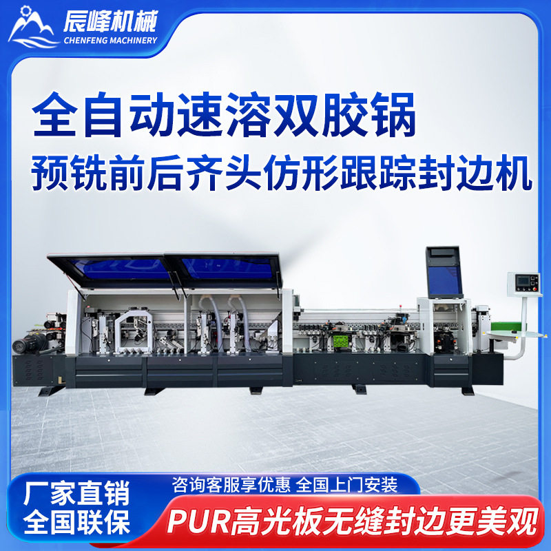 木工封边机全自动大型板式家具橱柜衣柜门板木门板材热转印封边机