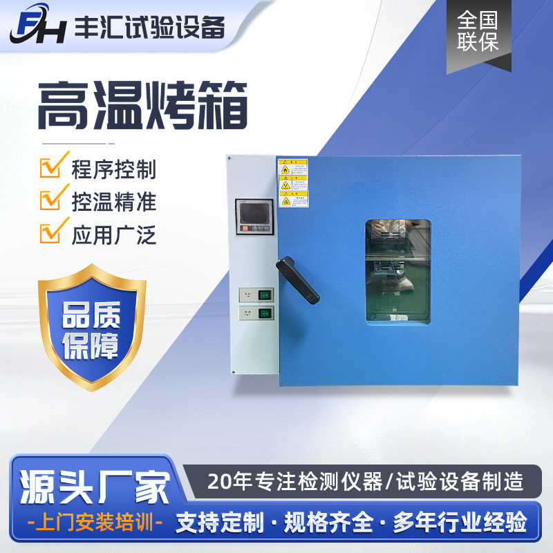 300度小型高温烤箱电热鼓风干燥箱恒温试验箱工业烤箱节能温控
