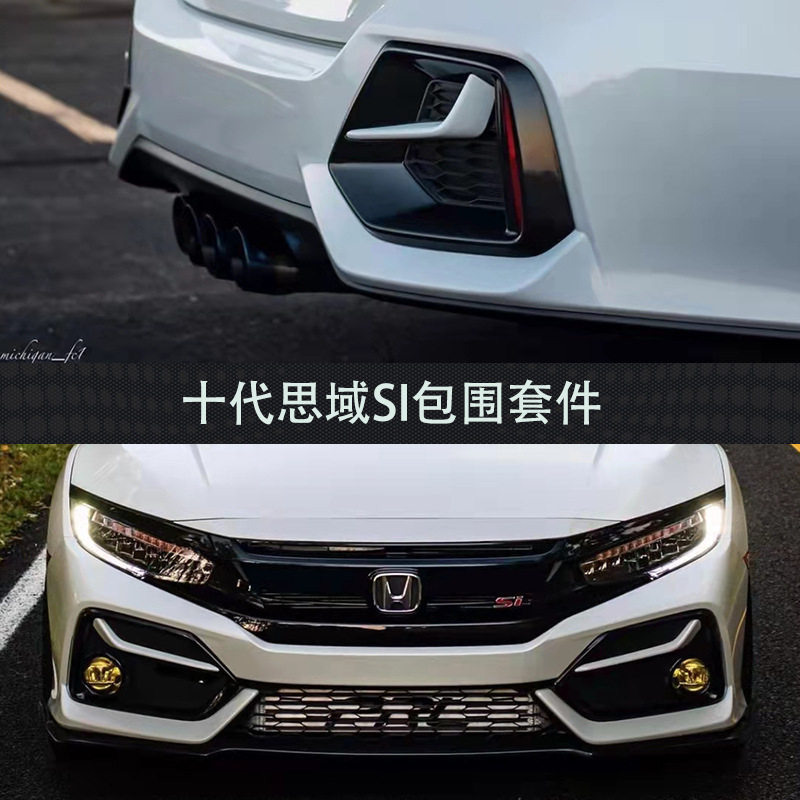 适用于十代思域改装SI前后杠 20新思域SI中网侧裙尾翼改装大包围