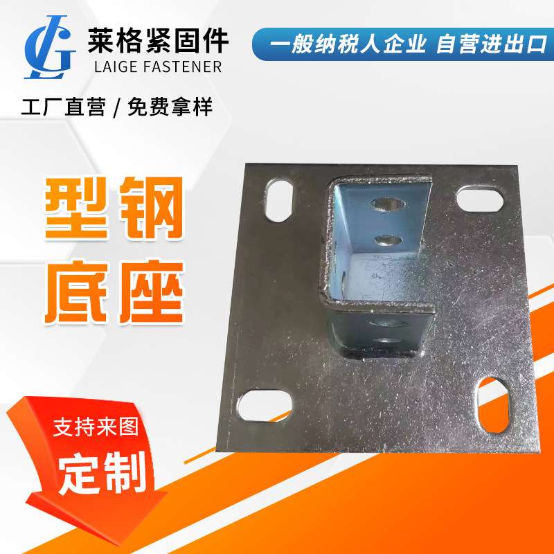 型钢底座配件 抗震支架底座配件 通底底座 光伏支架配件 四孔底座