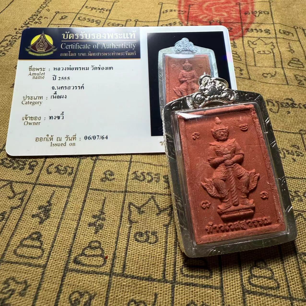 泰国佛系牌2555龙婆易粉质鬼王 原庙真品泰牌
