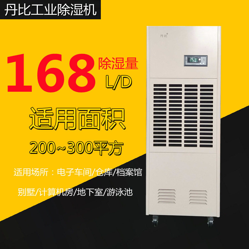丹比CFZ-7工业除湿机食品车间