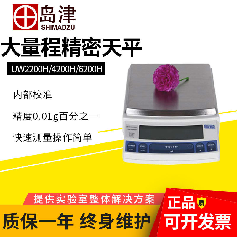 岛津UW系列0.01g实验室天平