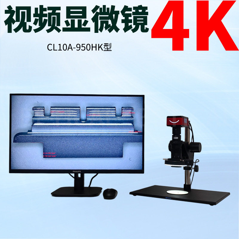 4K超清CCD电子显微镜拍照测量