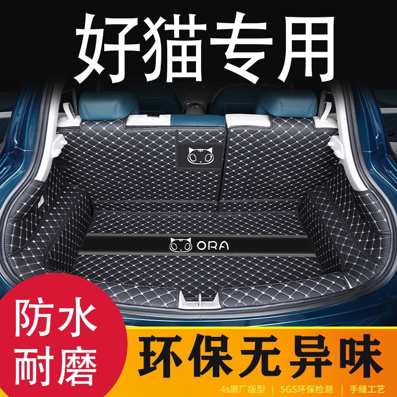 欧拉好猫GT原谅绿专用后备箱垫