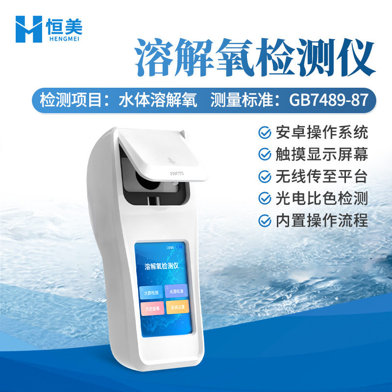 溶解氧检测仪手持式工业污水溶解氧含量快速测定仪便携式溶氧仪器