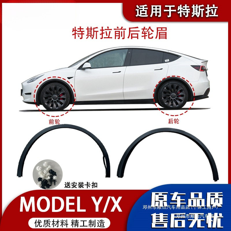 顺怡叶子板轮眉装饰条后轮眉X/Y