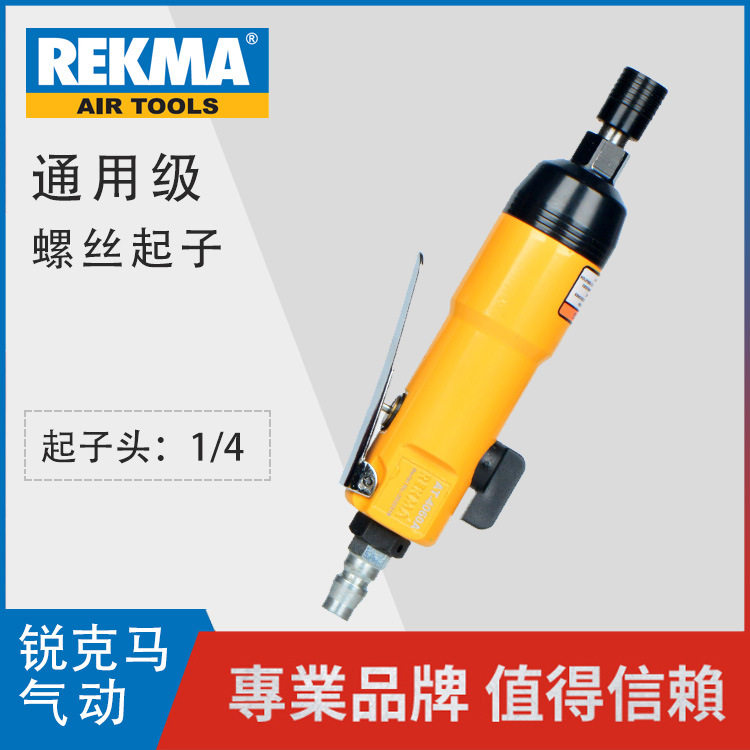 REKMA/锐克马AT-4060A气动螺丝起子直柄螺丝刀风批冲击式35Nm图片