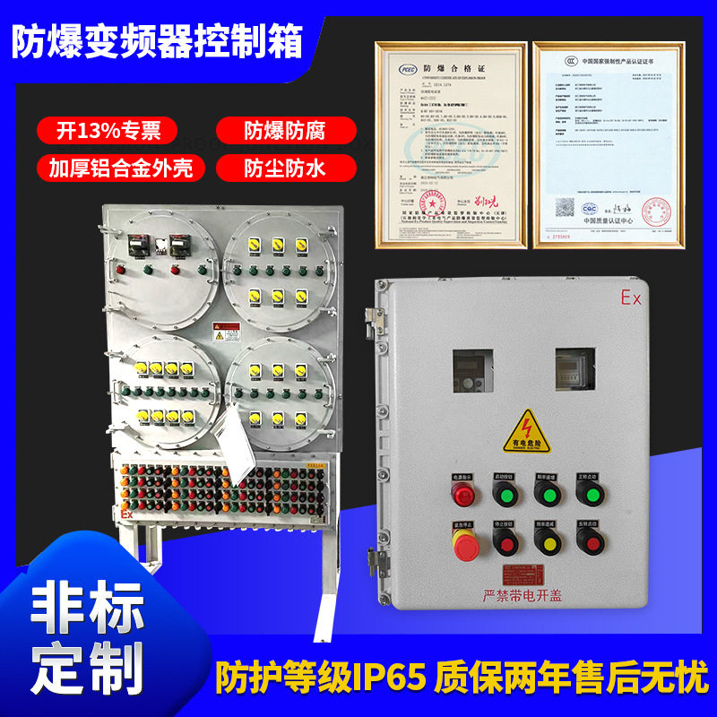 IIC防爆变频器控制柜不锈钢防爆配电动力柜防爆柜PLC防爆配电箱