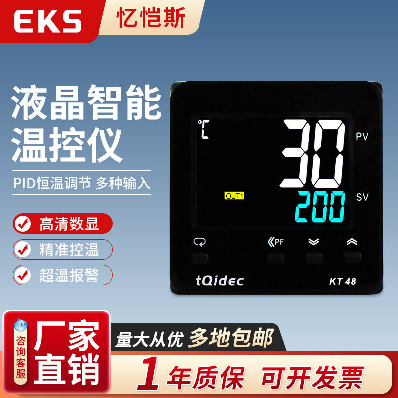 EKS忆恺斯液晶温控仪表KT48?